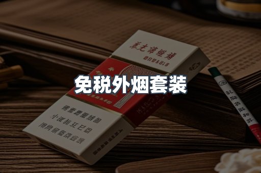 越南香烟系列