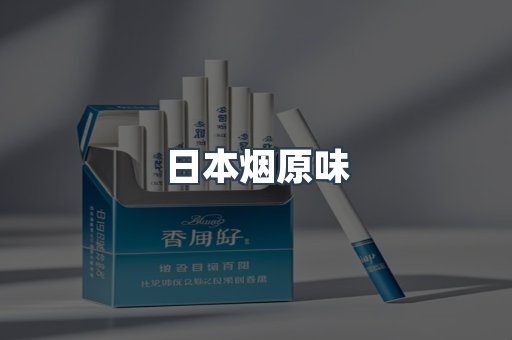 出口香烟